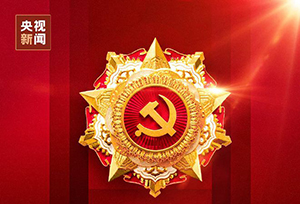 慶祝中國共產黨成立100周年“七一勛章”頒授儀式在京隆重舉行 習近平向“七一勛章”獲得者頒授勛章并發表重要講話