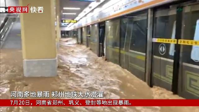 鄭州特大暴雨千年一遇！地鐵多人被困車廂、積水齊胸，最新進展